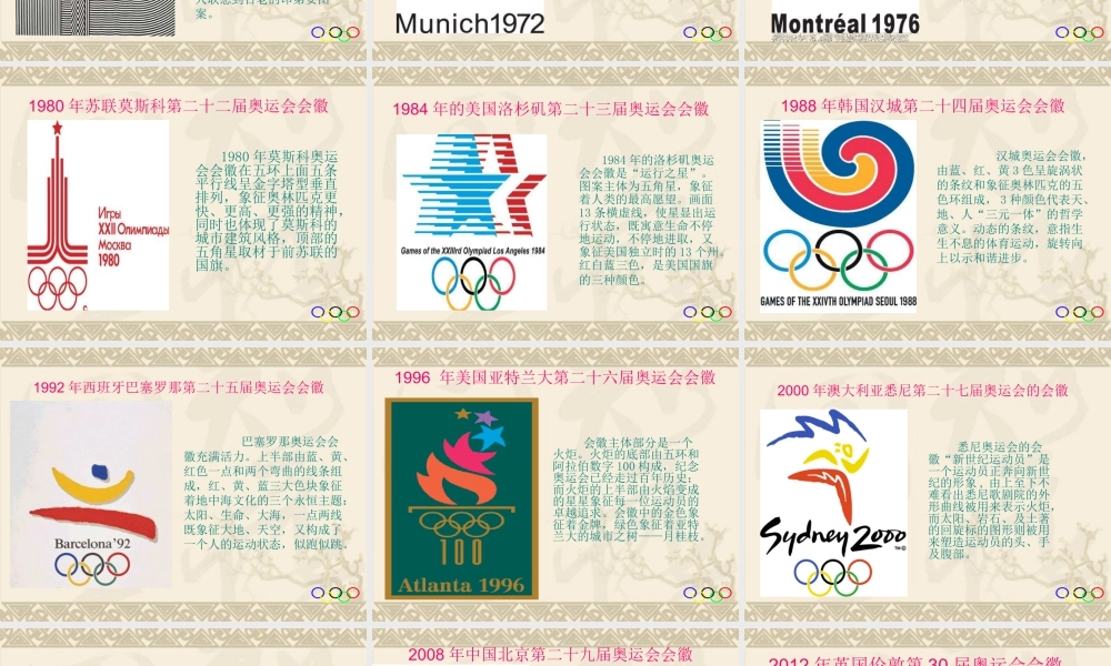 人教版六年级小学美术课件-近15届奥运会会徽.ppt