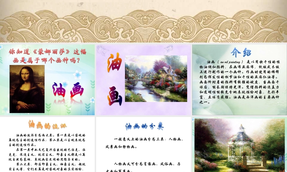 人教版六年级小学美术课件-静物油画简介.ppt