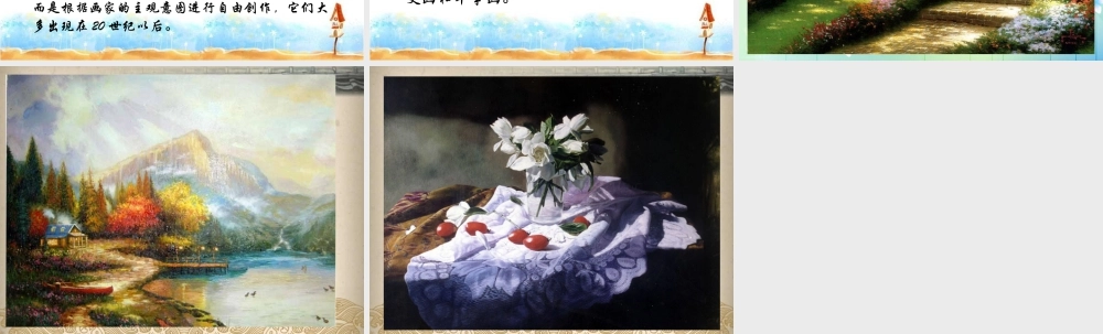 人教版六年级小学美术课件-静物油画简介.ppt