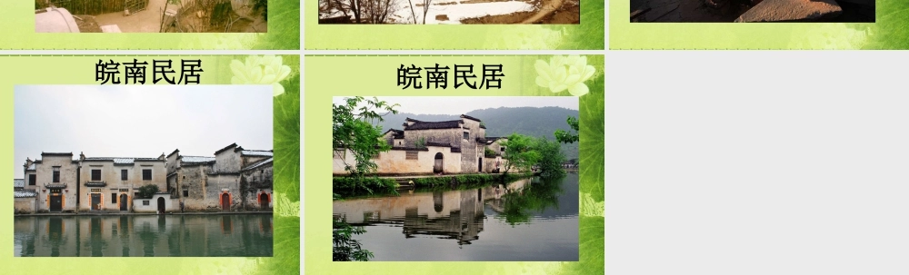 人教版六年级小学美术课件-民居欣赏.ppt