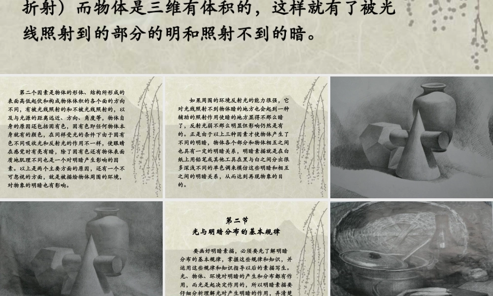 人教版六年级小学美术课件-明暗素描.ppt