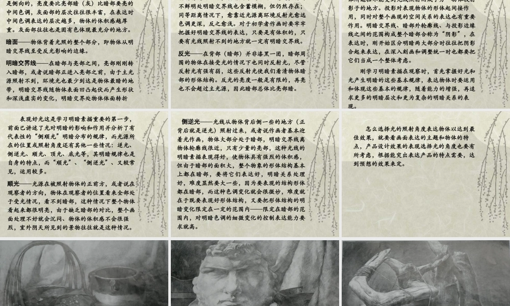 人教版六年级小学美术课件-明暗素描.ppt