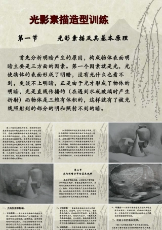 人教版六年级小学美术课件-明暗素描.ppt