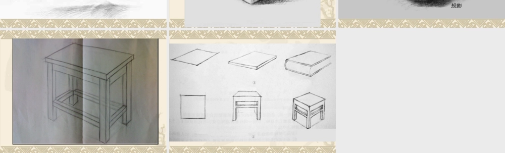 人教版六年级小学美术课件-明暗造型.ppt