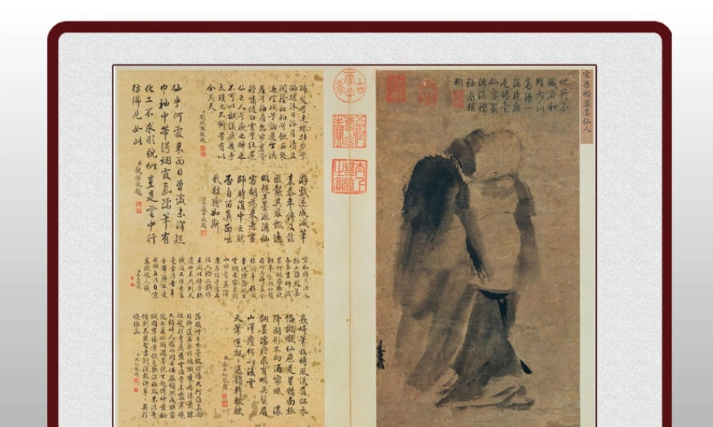 人教版六年级小学美术课件-泼墨仙人图.ppt