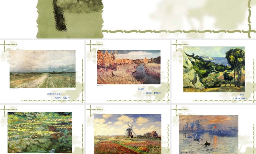 人教版六年级小学美术课件-色彩风景__绘画步骤.ppt