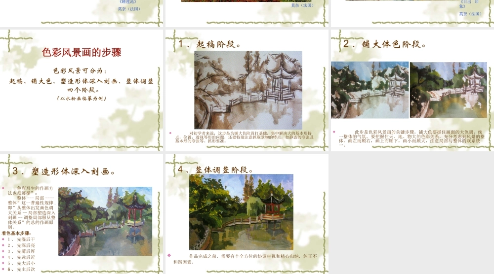 人教版六年级小学美术课件-色彩风景__绘画步骤.ppt