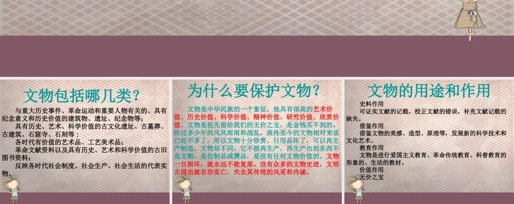 人教版六年级小学美术课件-什么叫文物.ppt