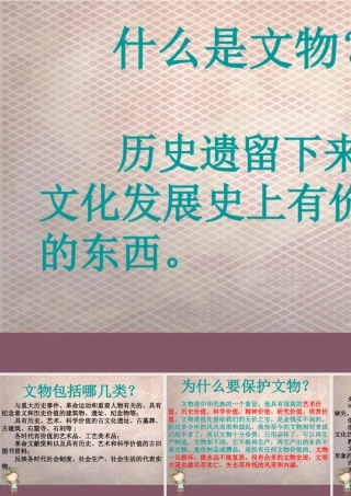 人教版六年级小学美术课件-什么叫文物.ppt