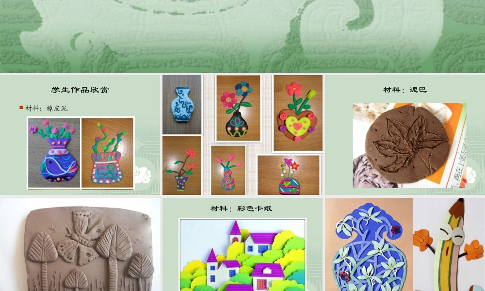 人教版六年级小学美术课件-手工浮雕作品.ppt