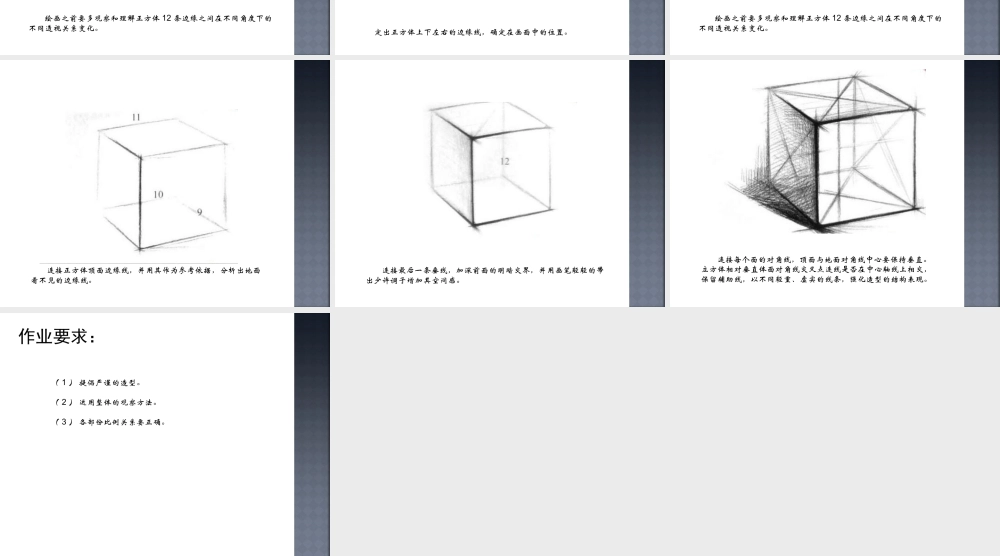 人教版六年级小学美术课件-素描立方体步骤.ppt