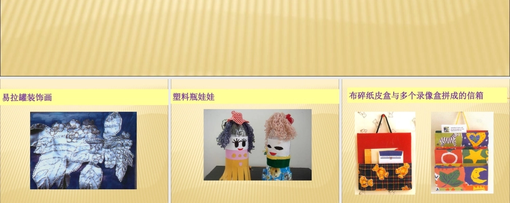 人教版六年级小学美术课件-我的资料库.ppt