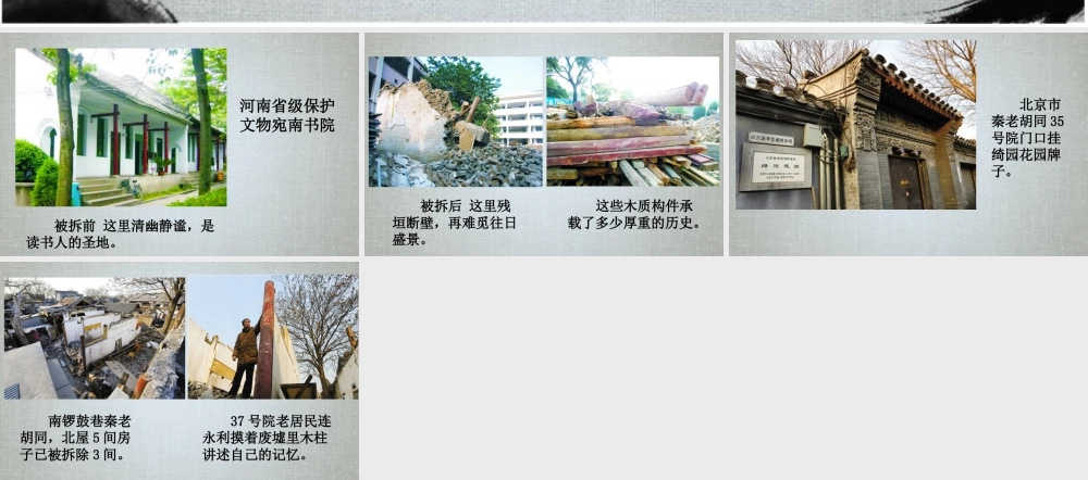 人教版六年级小学美术课件-我国古建筑的保护现状.ppt