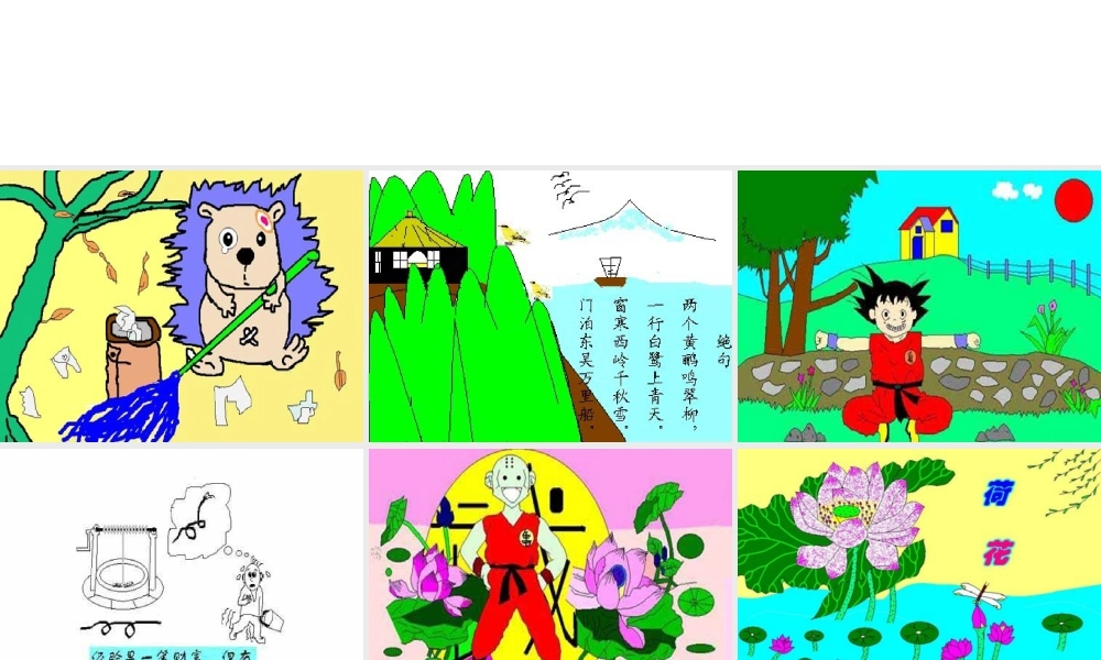 人教版六年级小学美术课件-学生电脑绘画作品欣赏.ppt