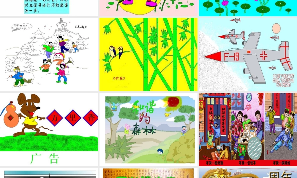 人教版六年级小学美术课件-学生电脑绘画作品欣赏.ppt