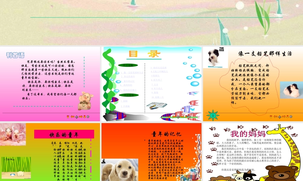 人教版六年级小学美术课件-学生电脑作品_电子报刊.ppt