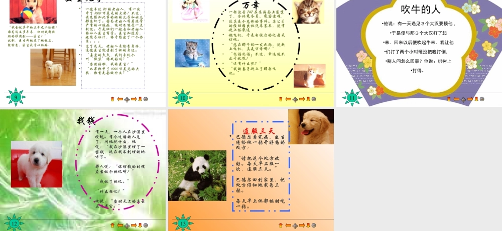 人教版六年级小学美术课件-学生电脑作品_电子报刊.ppt