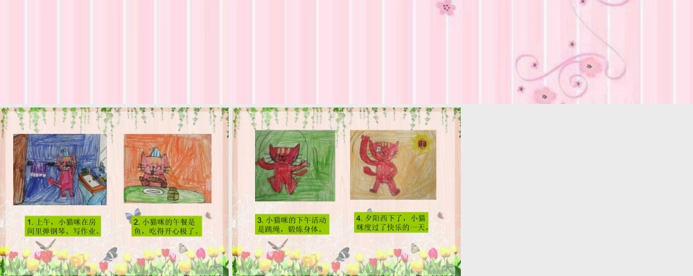 人教版六年级小学美术课件-学生作品_小猫咪的一天.ppt