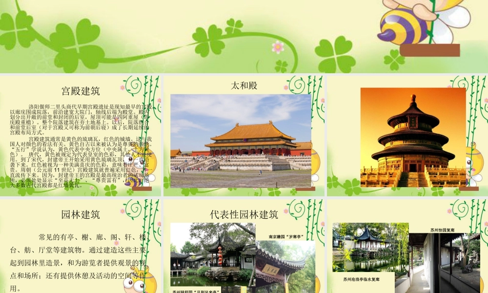 人教版六年级小学美术课件-中国古建筑的分类.ppt