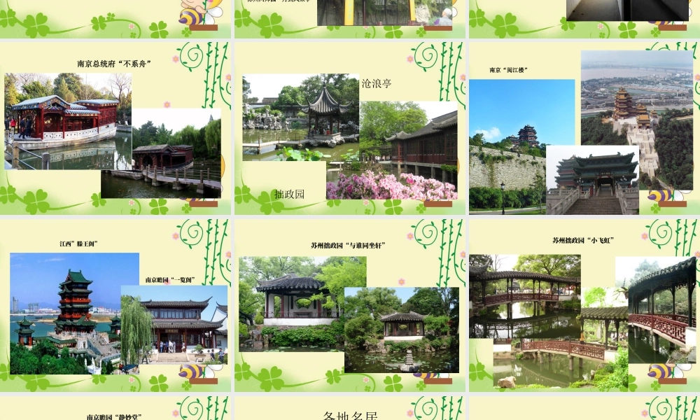 人教版六年级小学美术课件-中国古建筑的分类.ppt