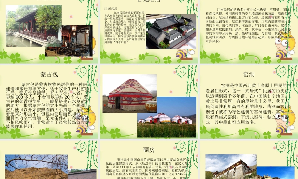 人教版六年级小学美术课件-中国古建筑的分类.ppt