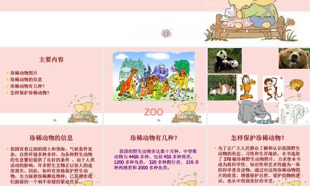 人教版三年级小学美术课件-《保护珍稀野生动物》课件1.ppt