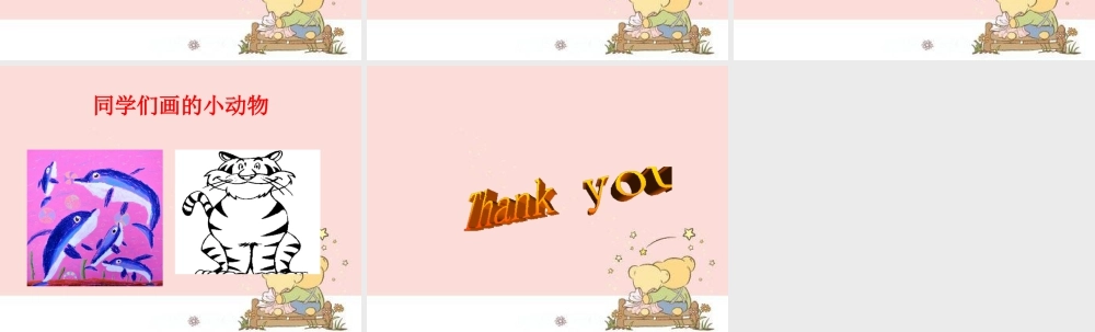 人教版三年级小学美术课件-《保护珍稀野生动物》课件1.ppt