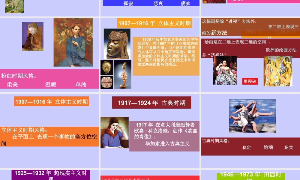 人教版三年级小学美术课件-《毕加索不同时代的绘画作品》.ppt