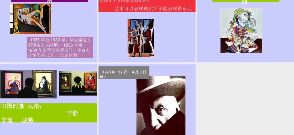 人教版三年级小学美术课件-《毕加索不同时代的绘画作品》.ppt