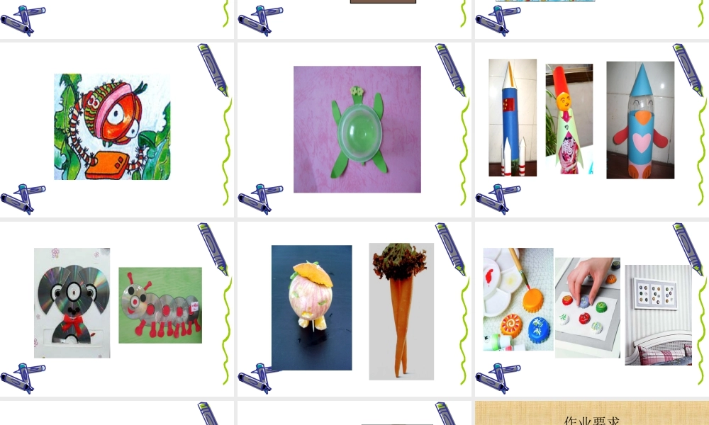 人教版三年级小学美术课件-《变幻无穷的形象》课件.ppt