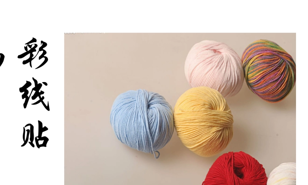 人教版三年级小学美术课件-《彩线贴画》课件.ppt