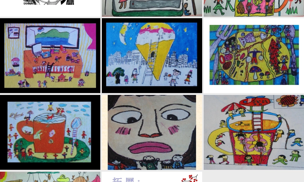 人教版三年级小学美术课件-《大人国与小人国》课件1.ppt