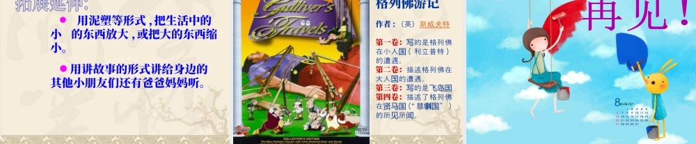 人教版三年级小学美术课件-《大人国与小人国》课件2.ppt