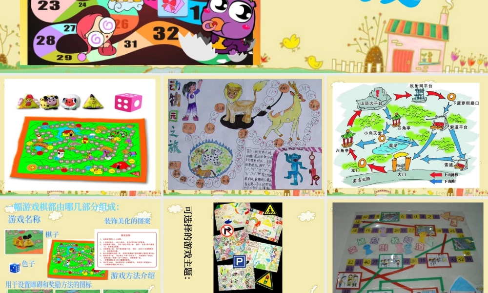 人教版三年级小学美术课件-《登山游戏》课件.ppt