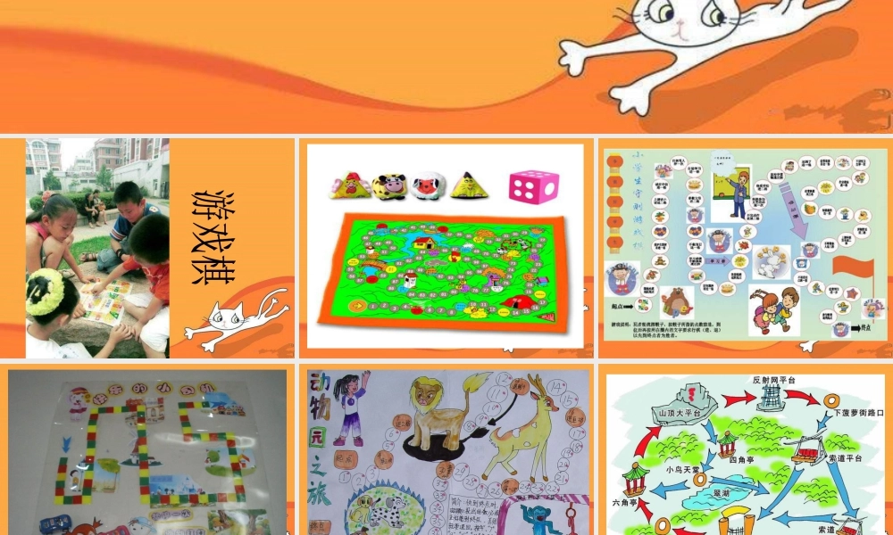 人教版三年级小学美术课件-《登山游戏》课件1.ppt