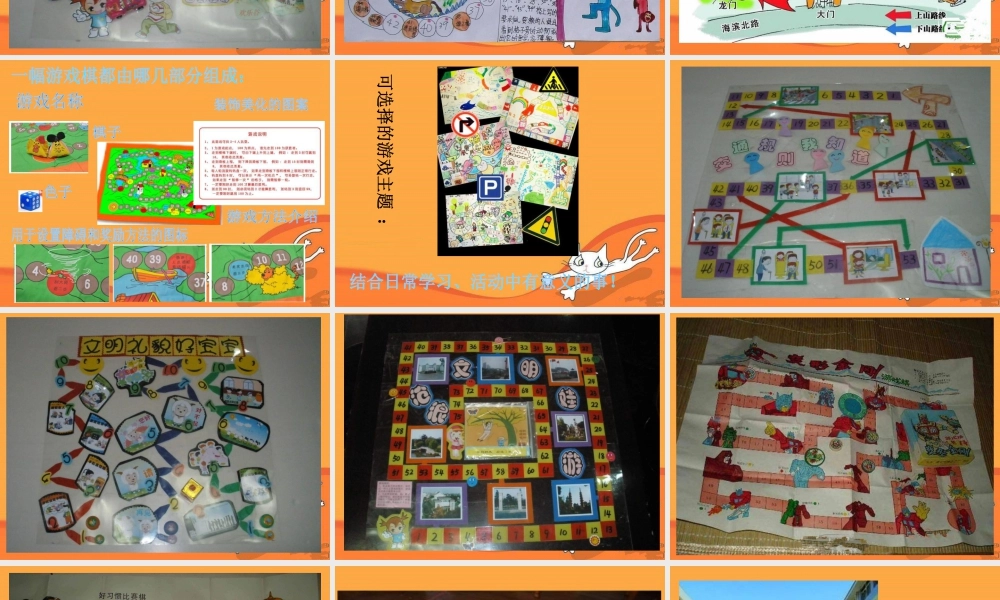 人教版三年级小学美术课件-《登山游戏》课件1.ppt