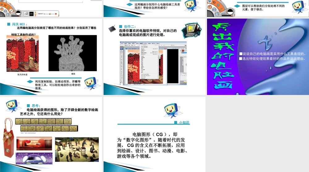 人教版三年级小学美术课件-《电脑美术——“喷笔”画画》课件.ppt