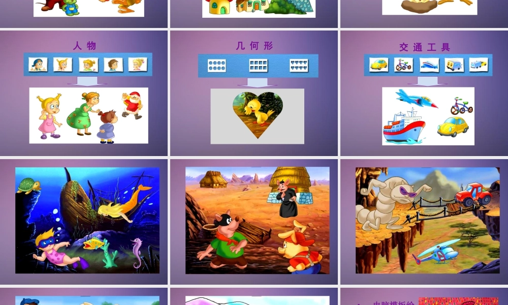 人教版三年级小学美术课件-《电脑美术——“喷笔”画画》课件2.ppt