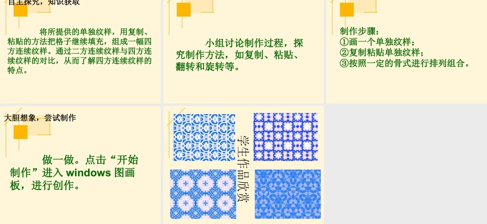 人教版三年级小学美术课件-《电脑美术——画“花布”》.ppt