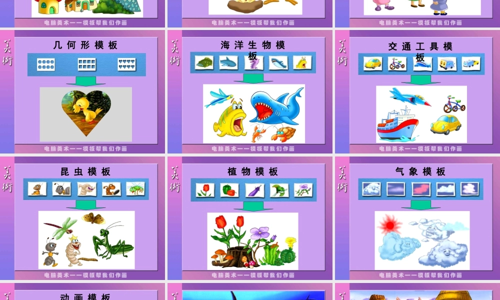 人教版三年级小学美术课件-《电脑美术——画“花布”》课件1.ppt