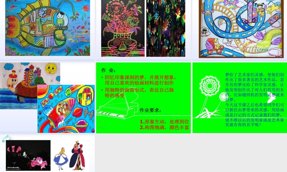 人教版三年级小学美术课件-《多彩的梦》课件1.ppt