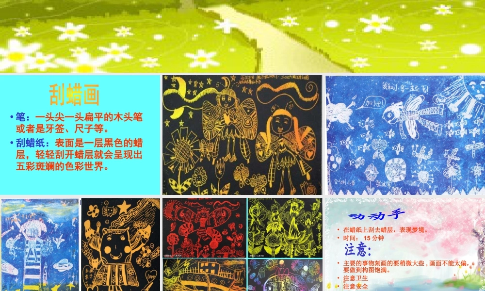 人教版三年级小学美术课件-《多彩的梦》课件2.ppt