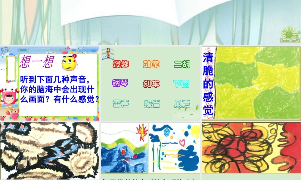 人教版三年级小学美术课件-《感受音乐》课件1.ppt