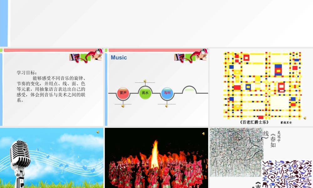 人教版三年级小学美术课件-《感受音乐》课件2.ppt