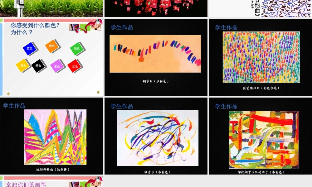 人教版三年级小学美术课件-《感受音乐》课件2.ppt