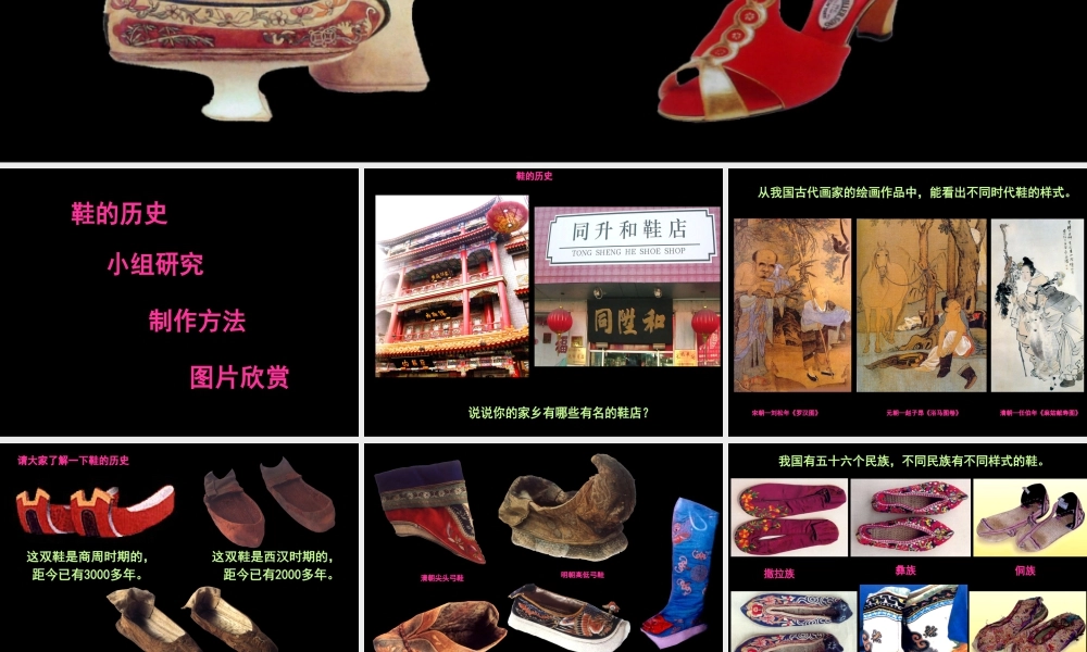 人教版三年级小学美术课件-《各式各样的鞋》课件.ppt