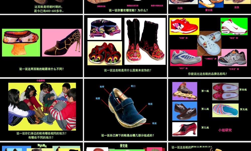 人教版三年级小学美术课件-《各式各样的鞋》课件.ppt