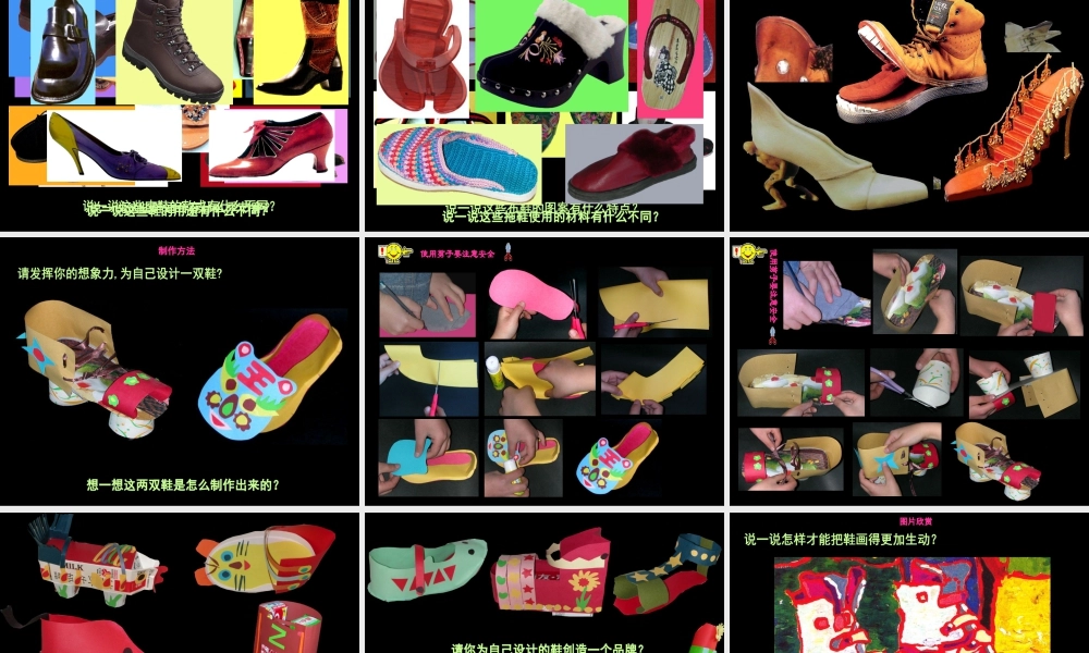 人教版三年级小学美术课件-《各式各样的鞋》课件.ppt
