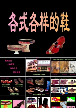 人教版三年级小学美术课件-《各式各样的鞋》课件.ppt