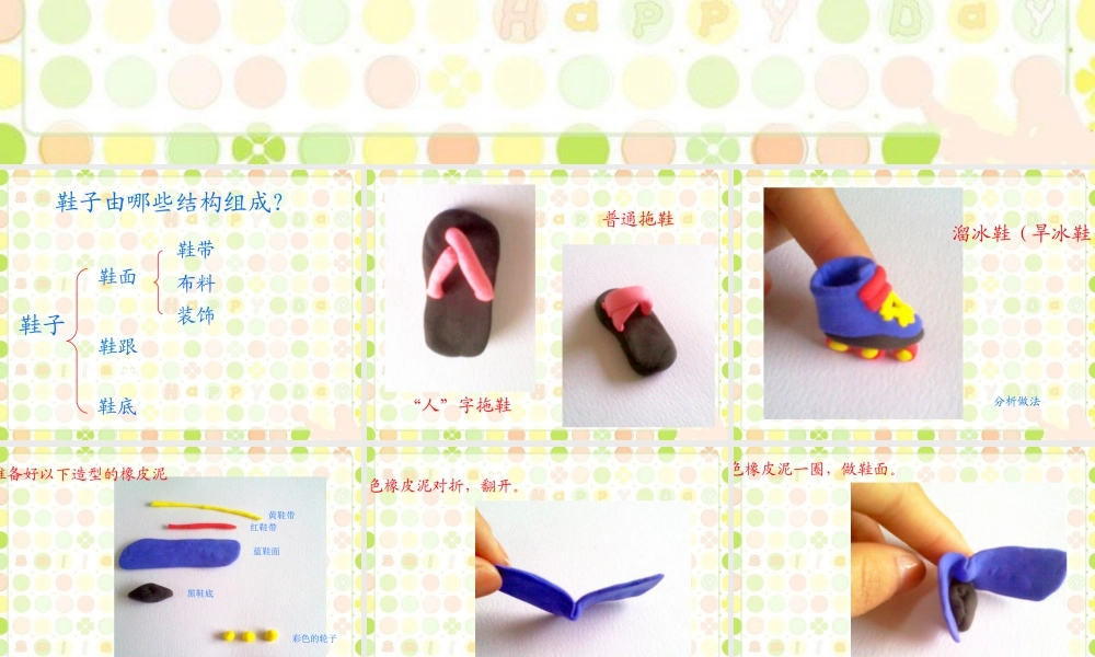 人教版三年级小学美术课件-《各式各样的鞋》课件1.ppt